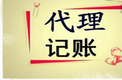代理記賬行業(yè)目前存在的一些問題